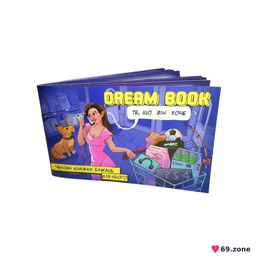 Чекова книжка бажань «Dream book для нього» (UA)